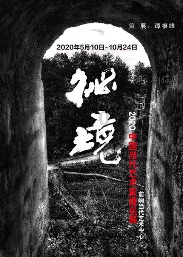 沉睡的骑士